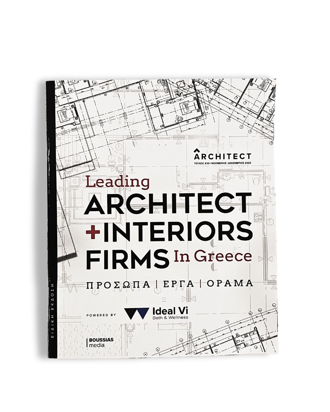 TΟ ΒΗΜΑ |LEADING ARCHITECT & INTERIOR FIRMS IN GREECE