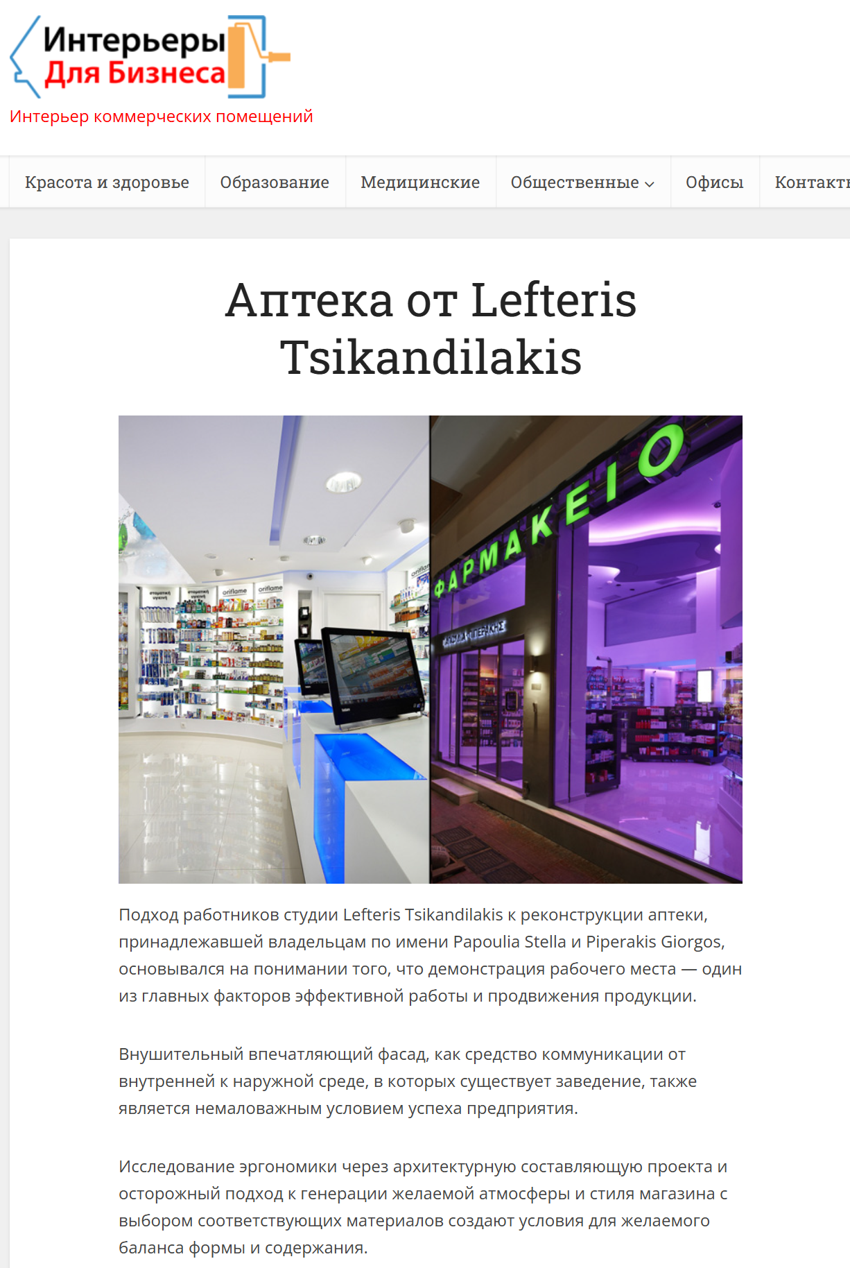 Pharmacy by Lefteris Tsikandilakis