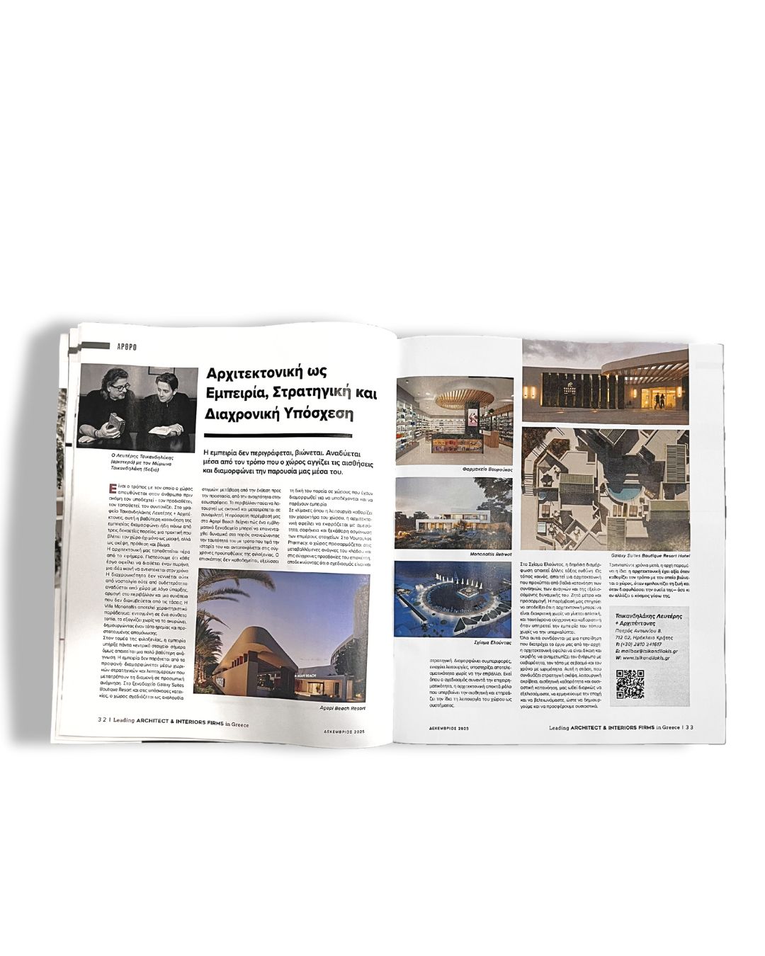 TΟ ΒΗΜΑ |LEADING ARCHITECT & INTERIOR FIRMS IN GREECE